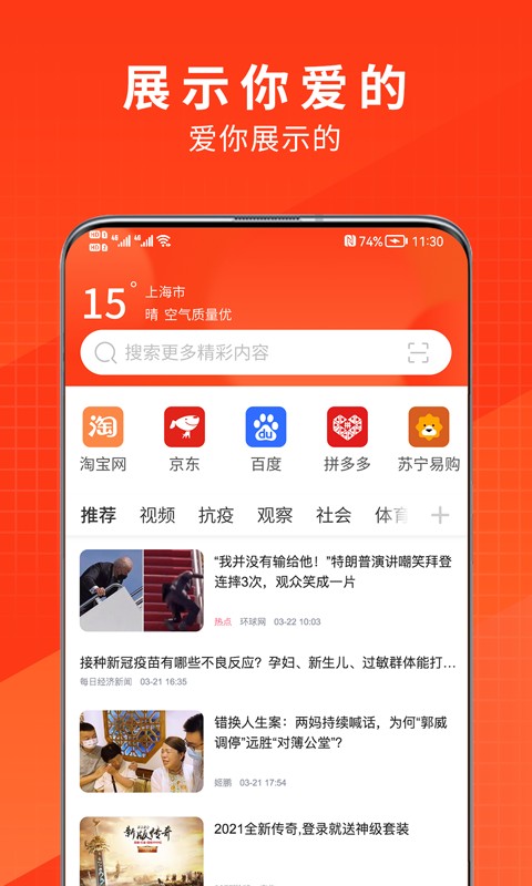 土豆浏览器官方版截图1