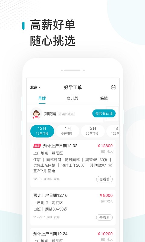 蜂蓝职聘官方版截图3