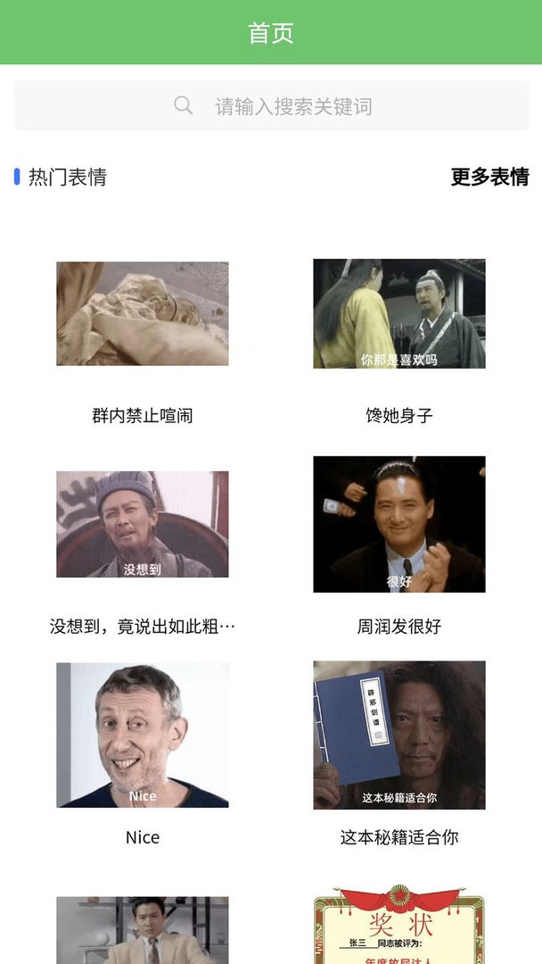 木木表情制作官方版