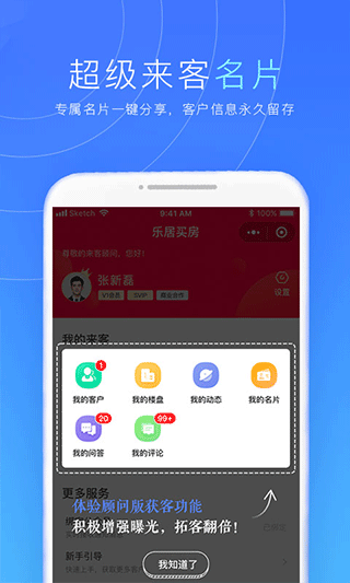来客app截图3