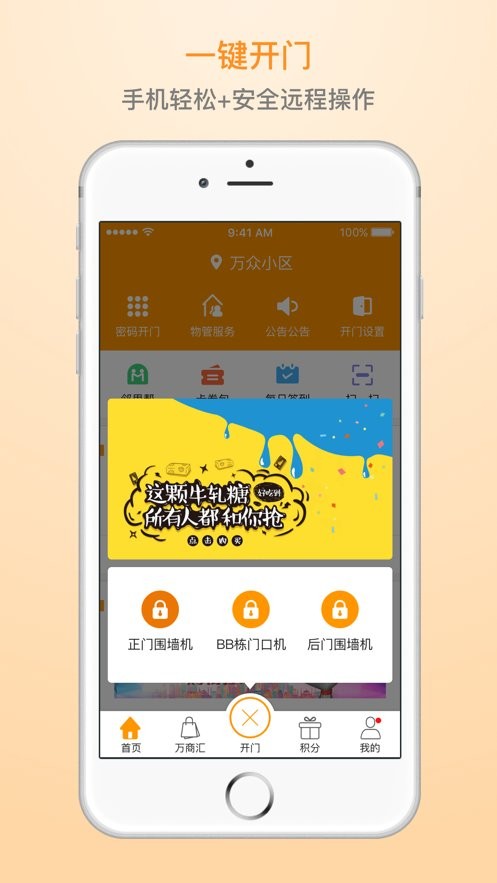 万众生活管家app截图2