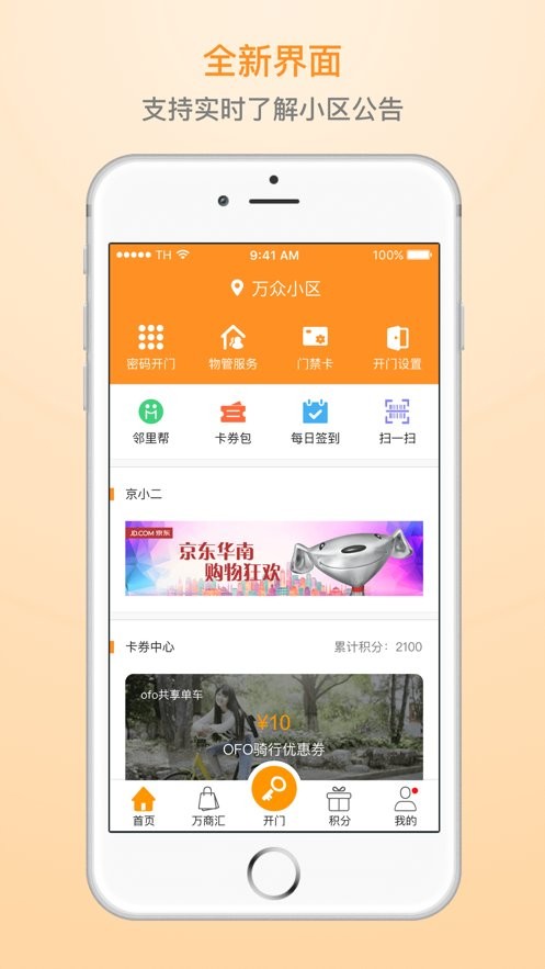万众生活管家app截图3