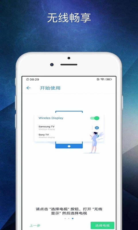 多屏互动投屏官方版截图1