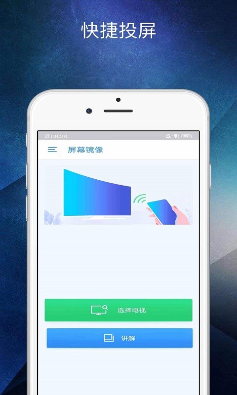 多屏互动投屏官方版截图2