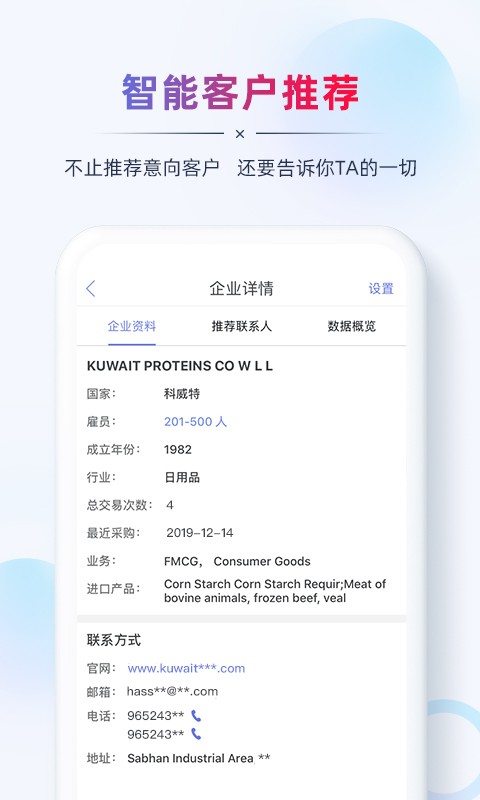ab客外贸营销系统截图3