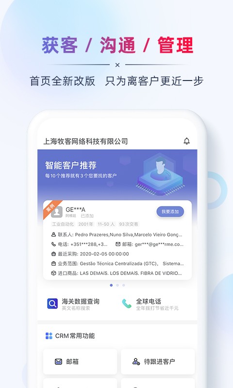 ab客外贸营销系统截图5