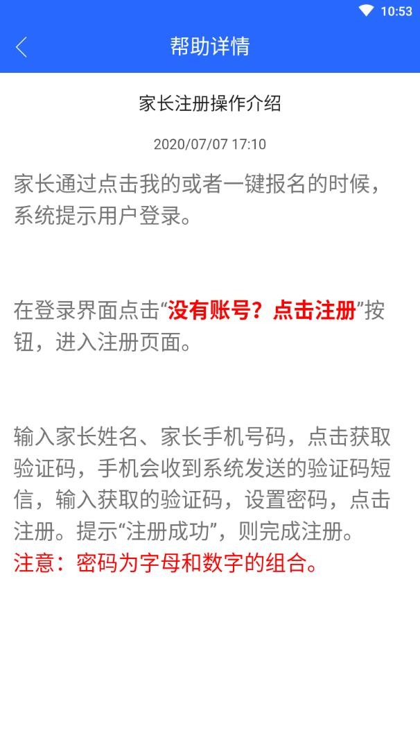 桂林小学招生2024最新版截图2