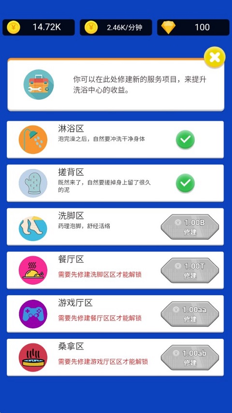 浴皇大帝手机版截图3