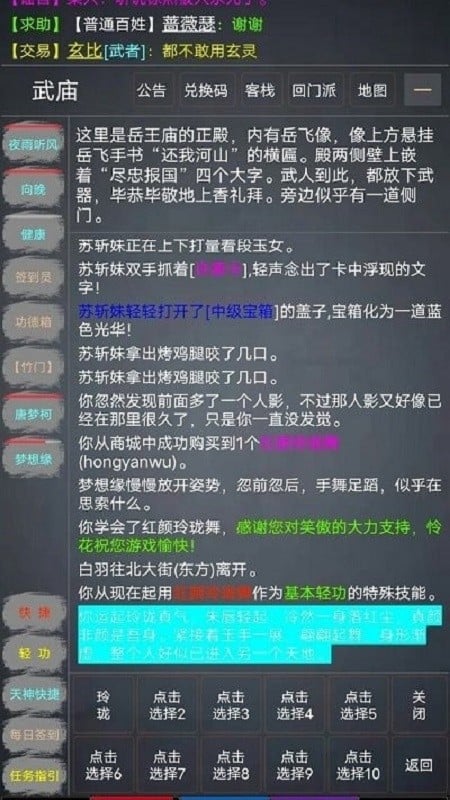 醉笑侠缘手游下载