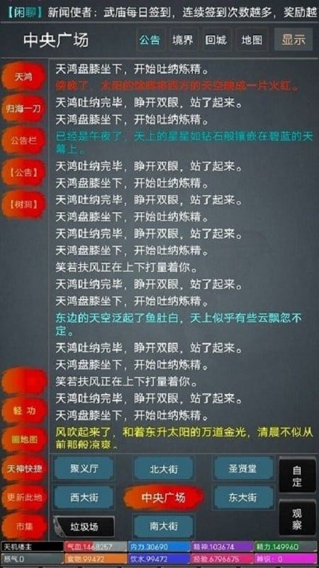 醉笑侠缘游戏截图2