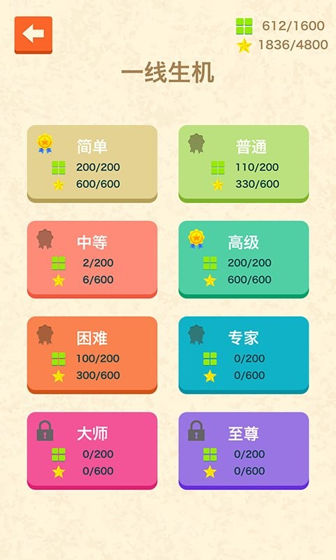 滑块逃生官方版截图3