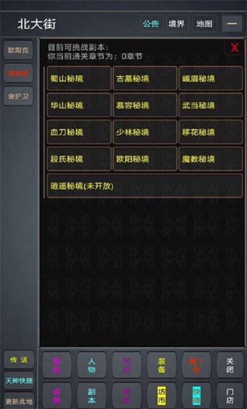 九天仙途文字游戏截图3
