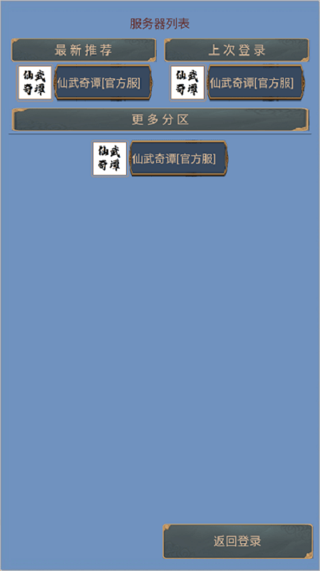 仙武奇谭游戏下载