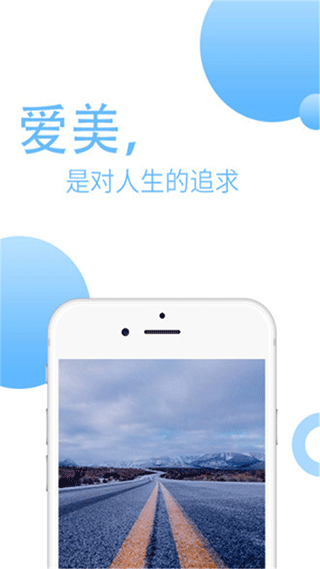 爱美图app截图1