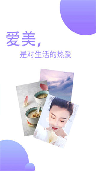 爱美图app截图2