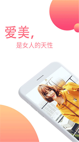 爱美图app截图3