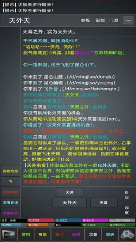 江湖游记手游截图2