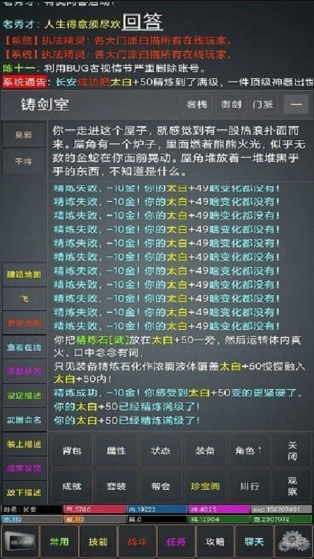 江湖游记手游截图4