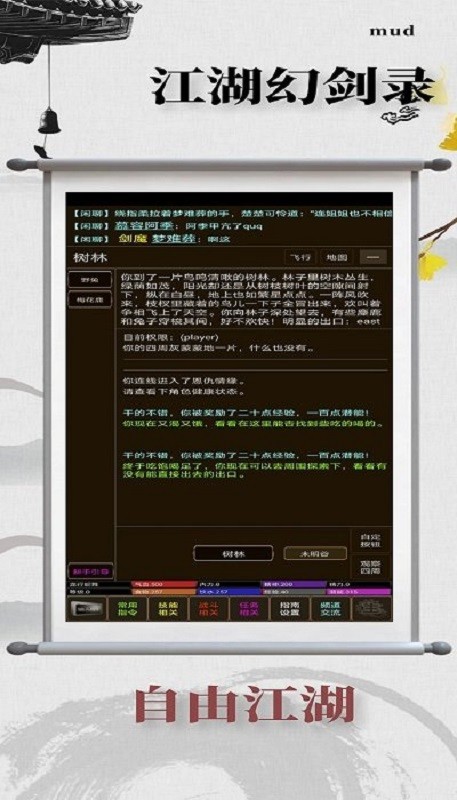 江湖幻剑录手游截图2