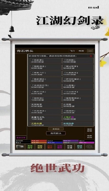 江湖幻剑录手游截图3