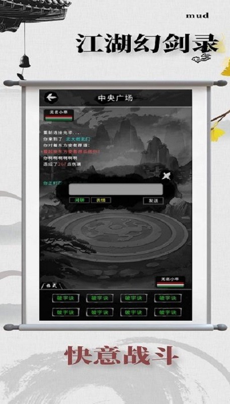 江湖幻剑录手游截图4