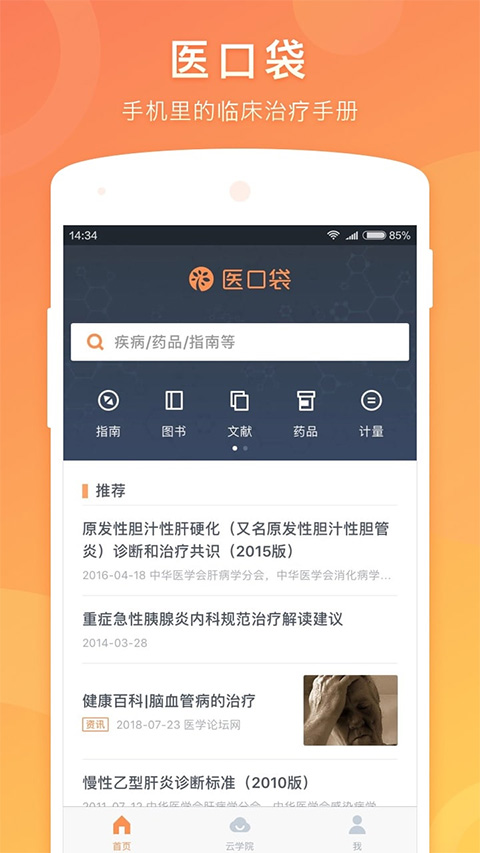 医口袋app官方版截图1