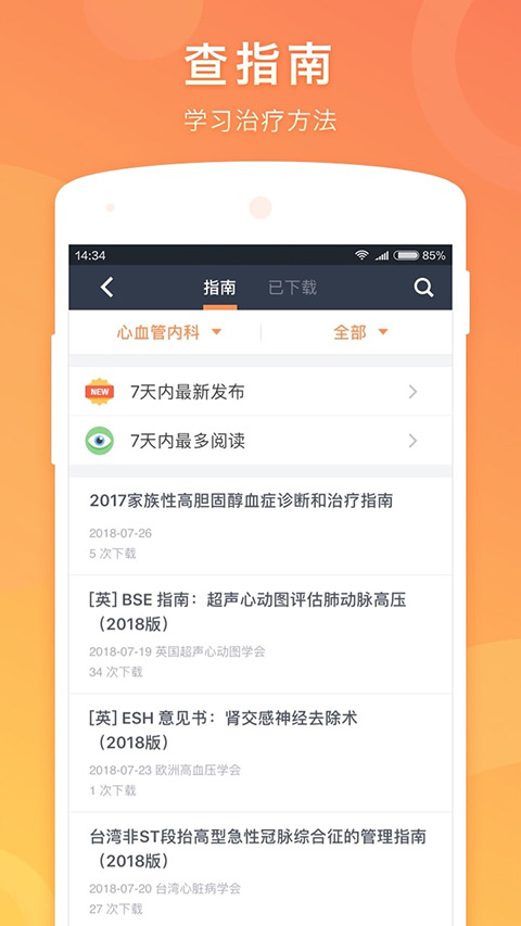 医口袋app官方版截图2