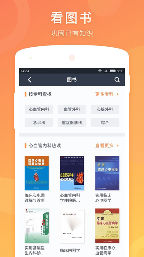 医口袋app官方版截图3