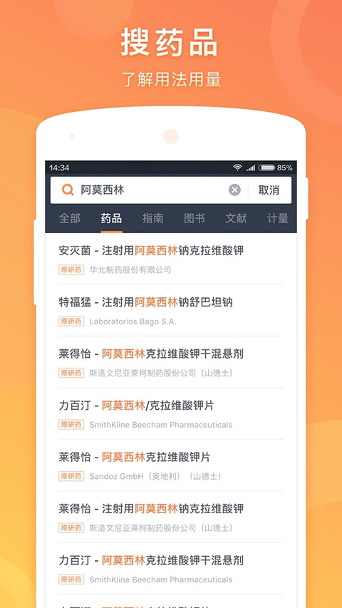 医口袋app官方版截图4