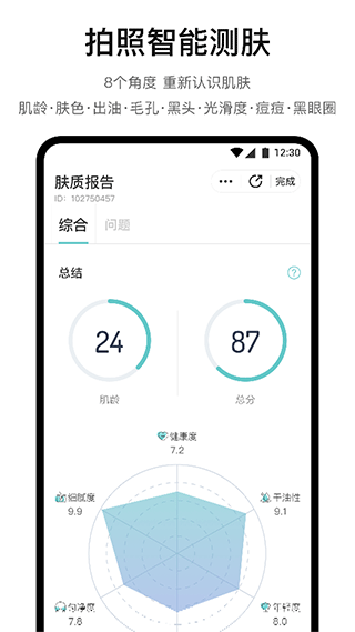 你今天真好看app截图1