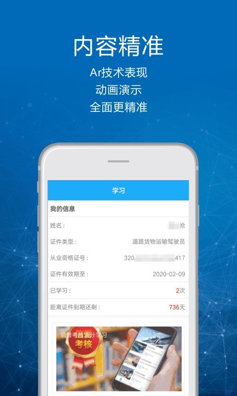 司机讲堂软件截图2