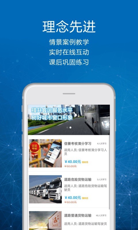 司机讲堂软件截图3