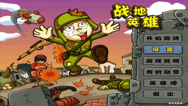 战地英雄手游截图1