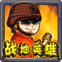 战地英雄手游v1.0.4