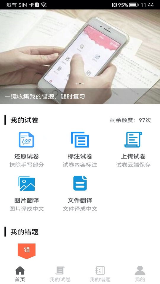 试卷错题宝app下载