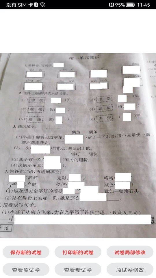 试卷错题宝手机版截图3