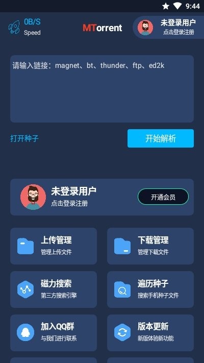 mt下载器官方版