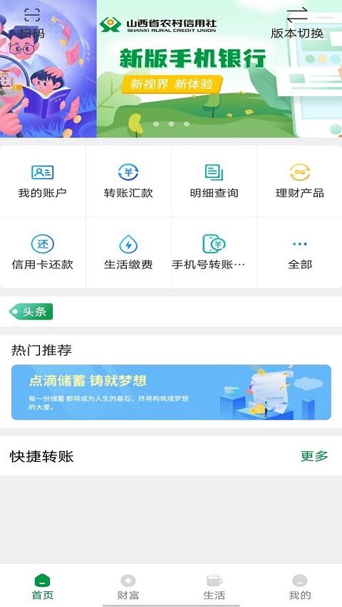 山西农信手机银行app最新版本截图1