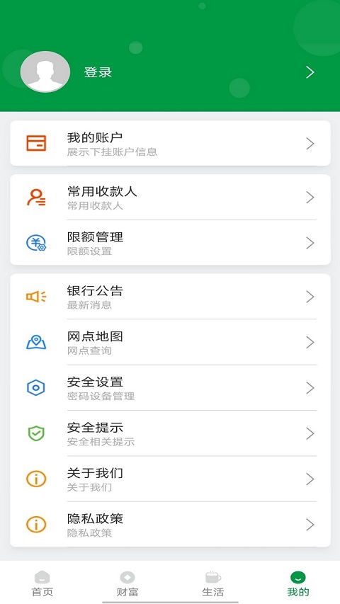 山西农村信用社app截图4