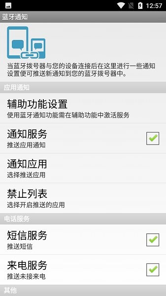 蓝牙通知app