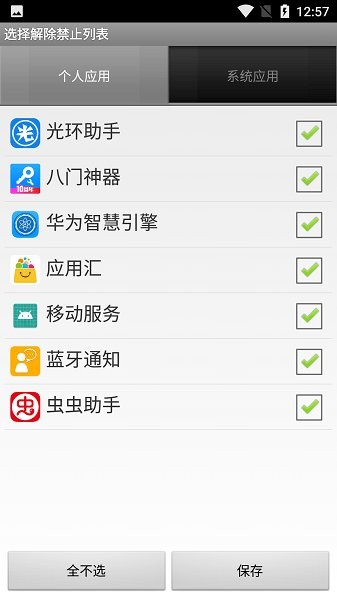 蓝牙通知官方版截图1