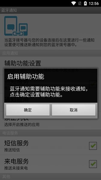 蓝牙通知官方版截图2
