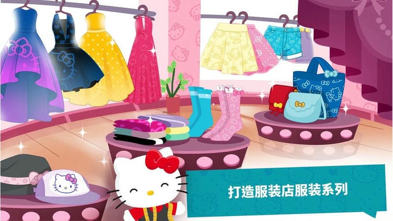 凯蒂猫梦幻时尚店官方版截图1