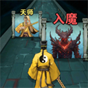 诡道修真记官方正版v1.2