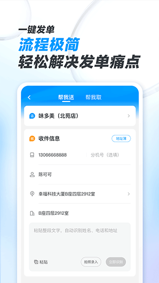 闪送商家版app截图2
