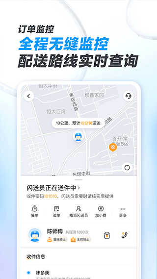 闪送商家版app截图3