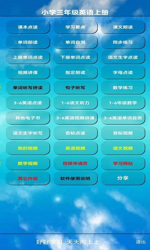 小学三年级英语上册app下载