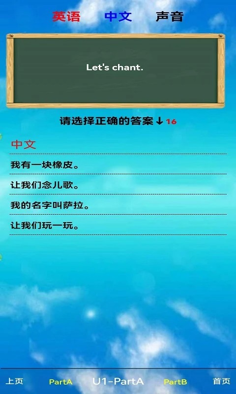 小学三年级英语上册手机版截图1
