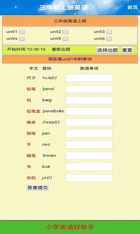 小学三年级英语上册手机版截图2