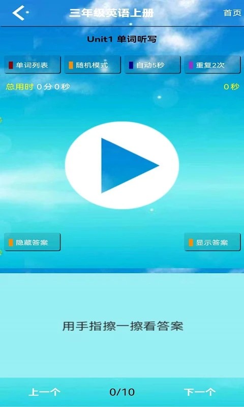小学三年级英语上册手机版截图3